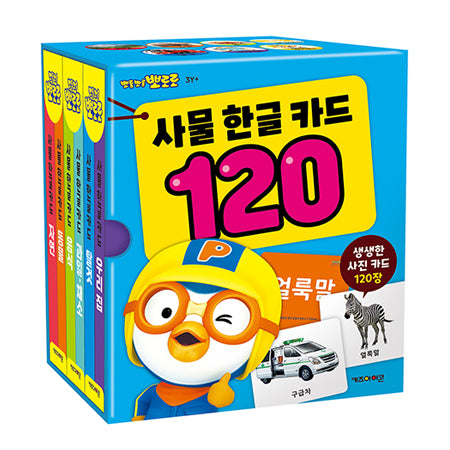 Pororo Korean Word Flashcards 120